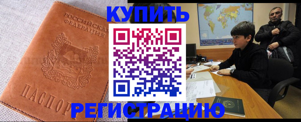 прописка от собственника в Белгороде
