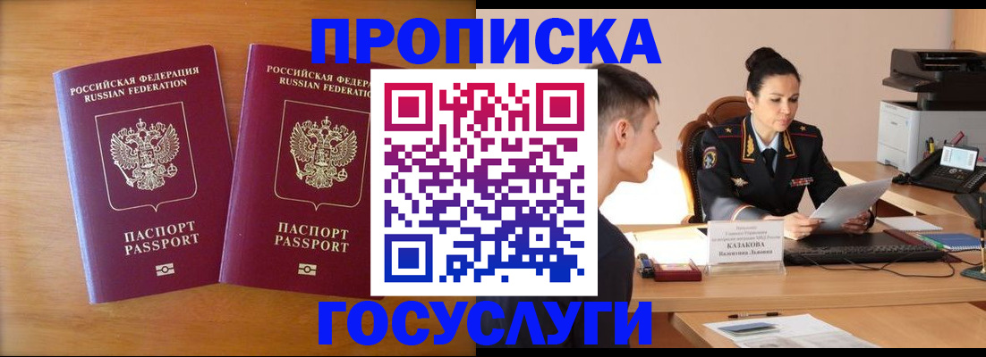 прописка паспорт в Белгороде