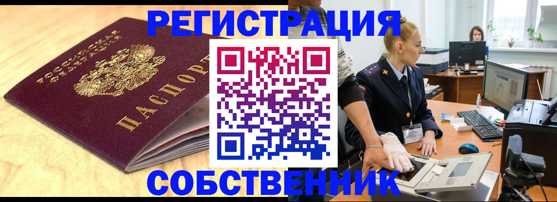где прописаться в Белгороде
