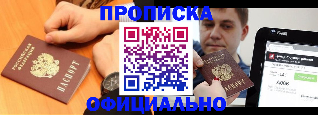 прописка поиск в Белгороде