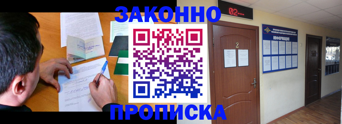 прописка ребенка в Белгороде