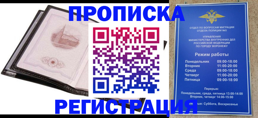 прописка регистрация в Белгороде