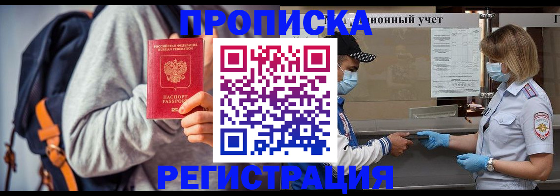временная прописка в Белгороде